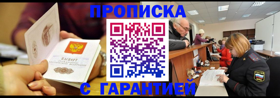временная регистрация надежно в Сосновоборске