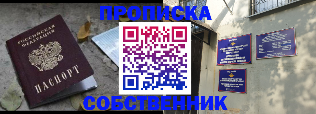 купить прописку в Сосновоборске