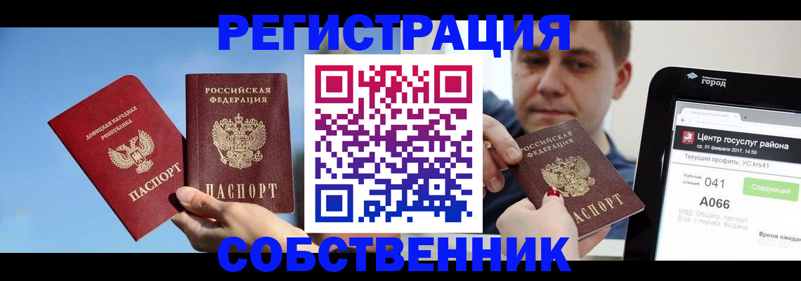 прописка законно в Сосновоборске