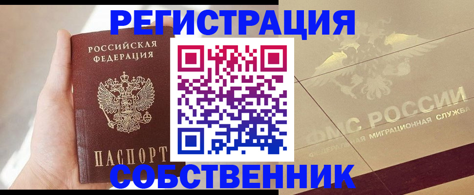 прописка регистрация в Сосновоборске
