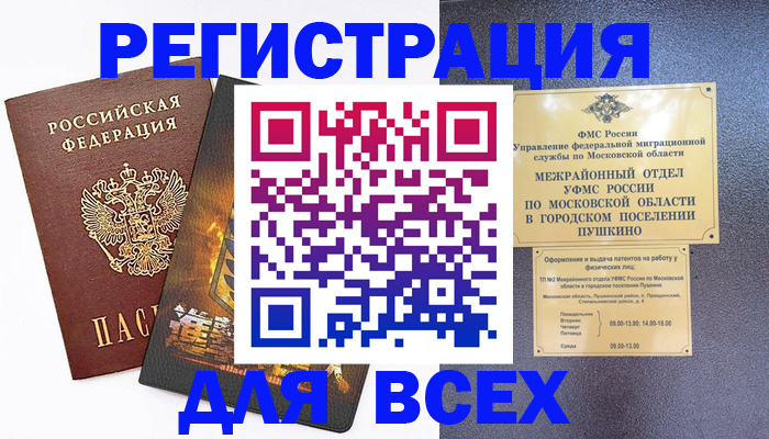 временная регистрация адрес в Сосновоборске