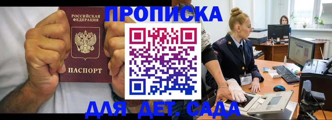 прописка законно в Сосновоборске